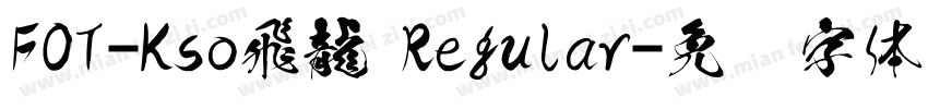 FOT-Kso飛龍 Regular字体转换